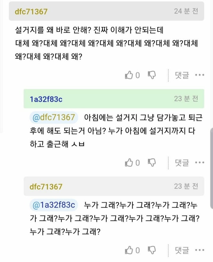 남친이랑 동거하는데 좀 안맞는거같음 | 인스티즈