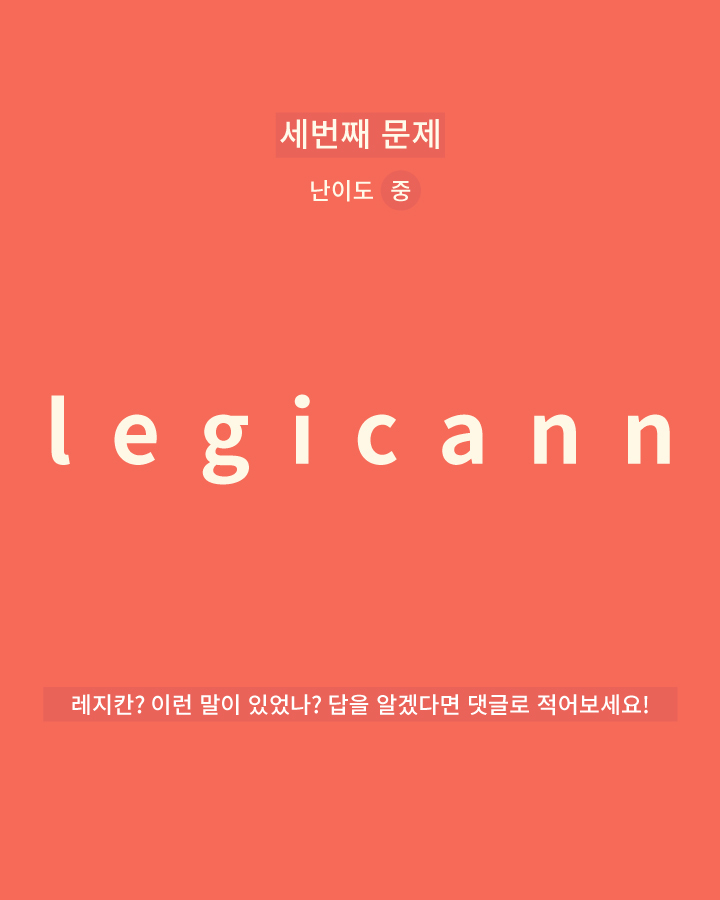 영단어 재배열하기 | 인스티즈