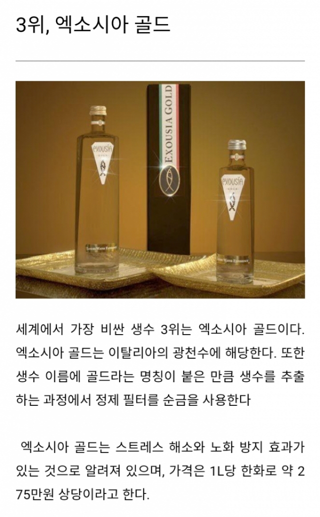 세계 최고의 먹는 물.jpg | 인스티즈