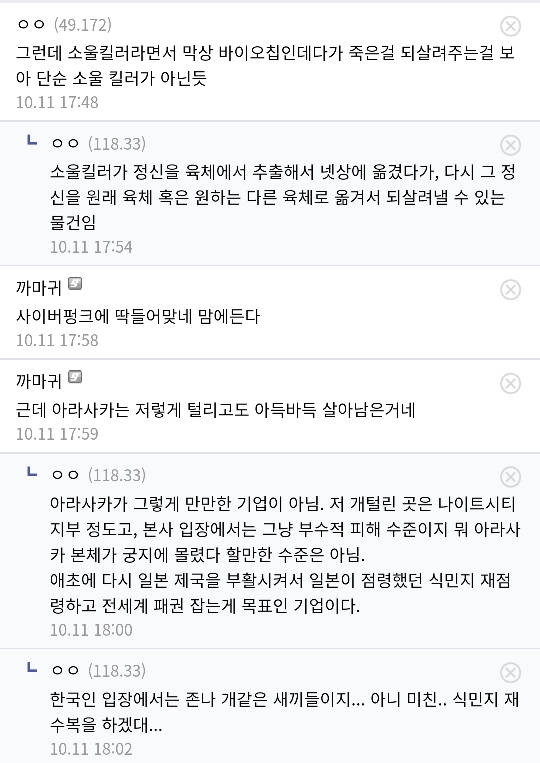 [스포] 디씨인이 예상하는 사이버펑크2077 스토리.jpg | 인스티즈