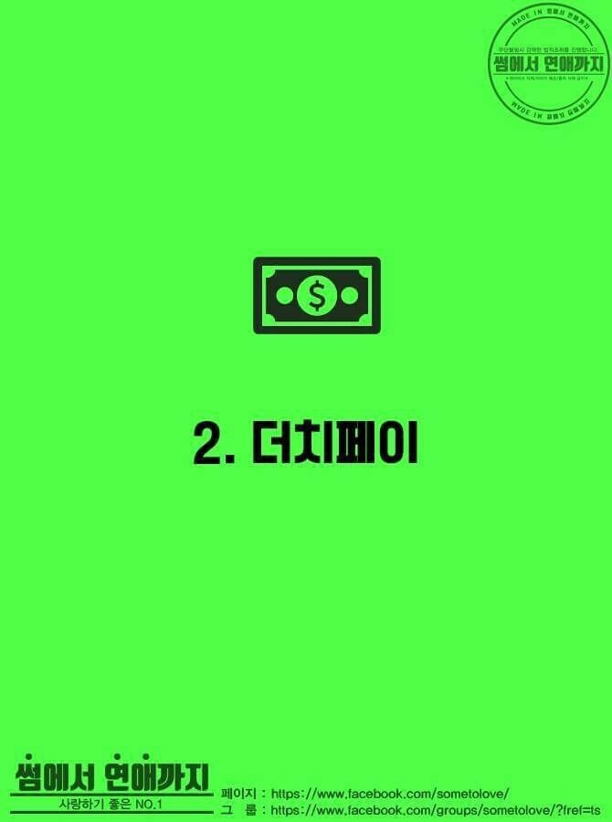 본인의 데이트비용 부담방식은? | 인스티즈