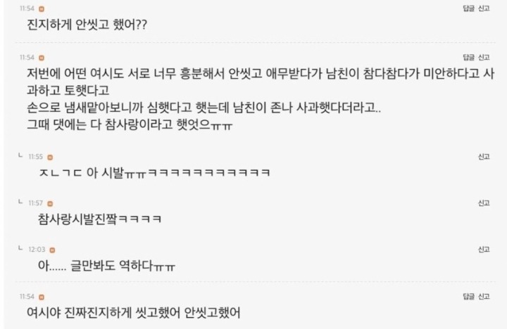 남친이 아래애무하다가 토했어 | 인스티즈