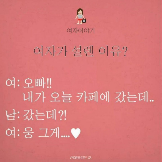 여자들이 좋아하는 남자말투 | 인스티즈