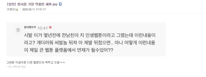 네이버 웹툰 헬퍼) 현시점 가장 억울한 새끼 | 인스티즈