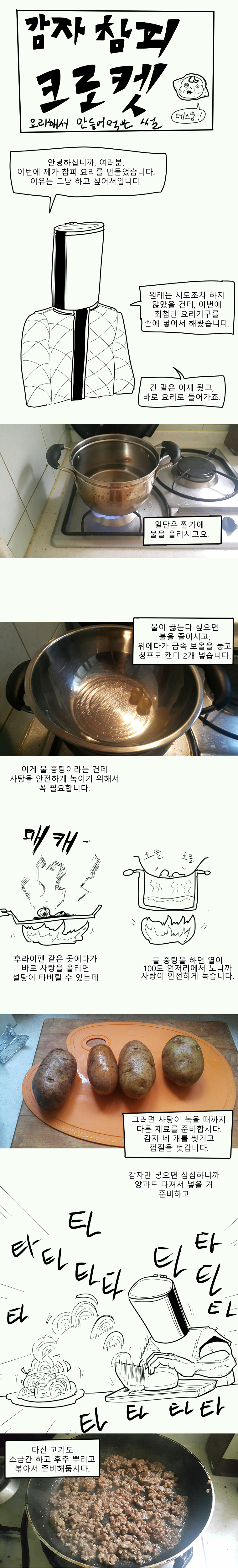 혐주의) 참피 요리 만들어먹는 만화 | 인스티즈