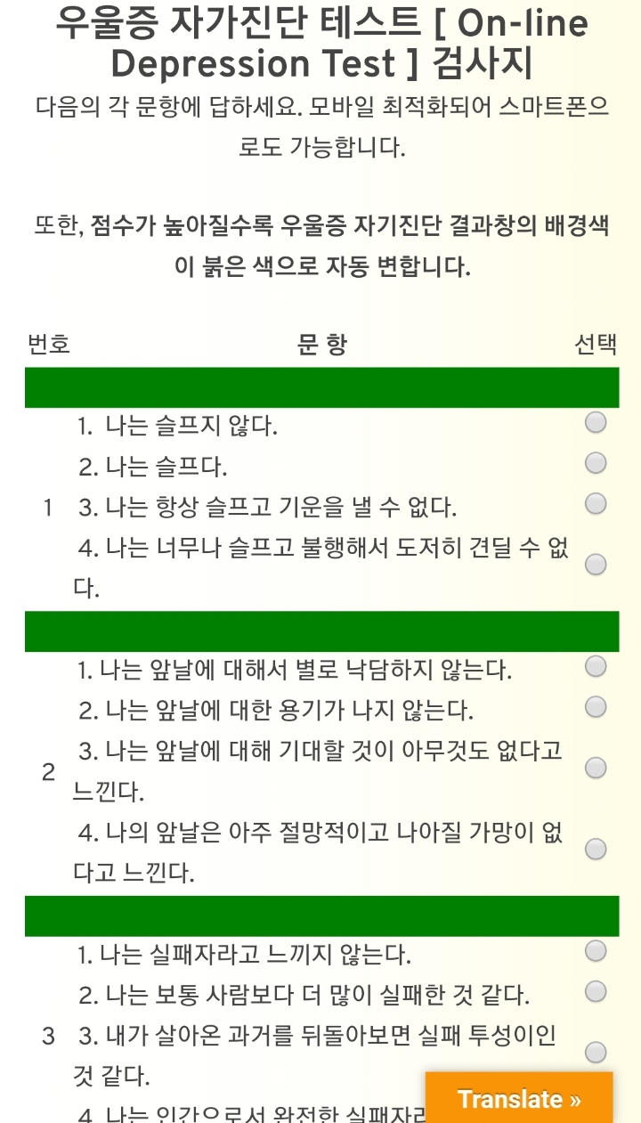 우울증 자가진단 테스트...jpg | 인스티즈