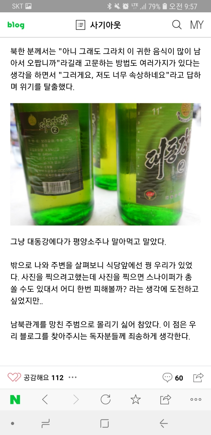 맛집 블로거의 북치고 장구치다 승승장구했는데 북이 빠져서 북찾으러 간 북 | 인스티즈