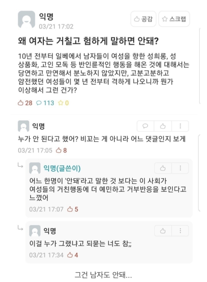 왜 여자는 거칠고 험하게 말하면 안돼? | 인스티즈