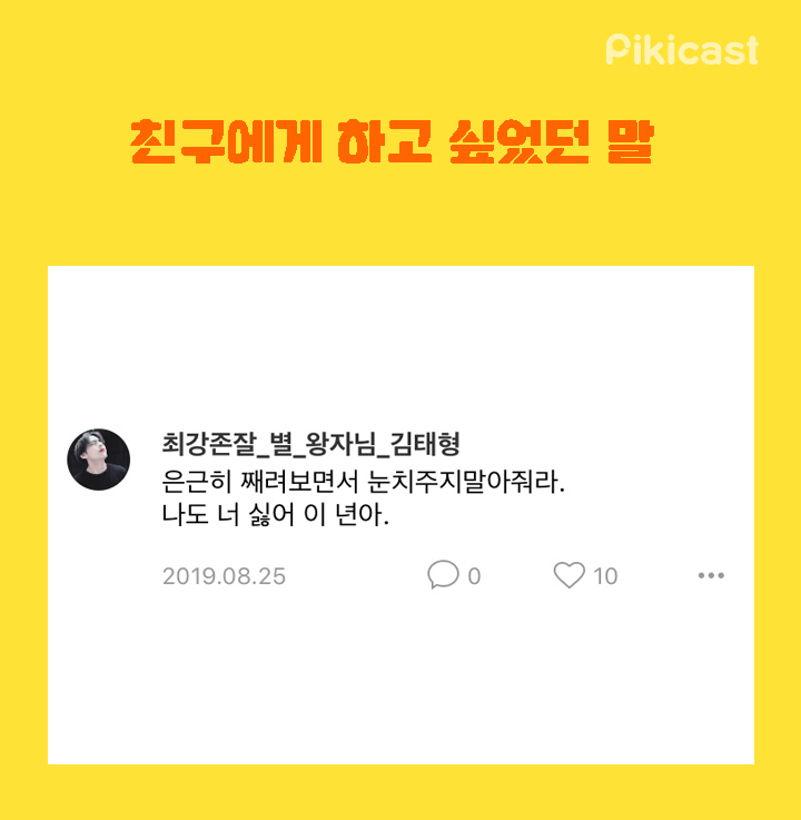 친구에게 하고 싶었던말 | 인스티즈