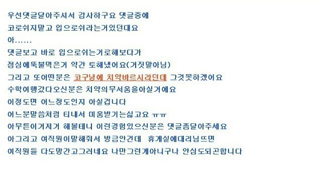 상사입냄새로 고민인 직장인 | 인스티즈