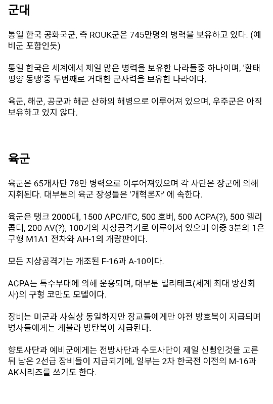 사이버펑크2077 세계관에서의 통일 한국.jpg | 인스티즈