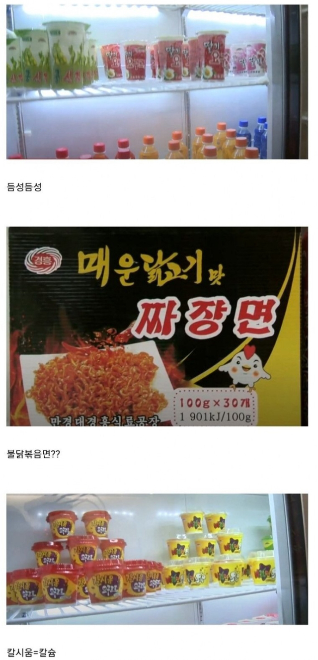 북한의 마트 구경하기.jpg | 인스티즈