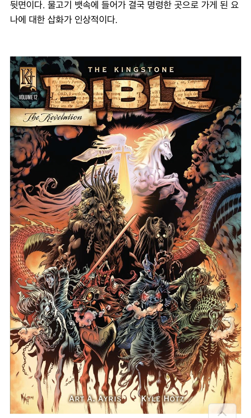 그래픽 노블로 표현한 성경에 대해 알아보자 | 인스티즈