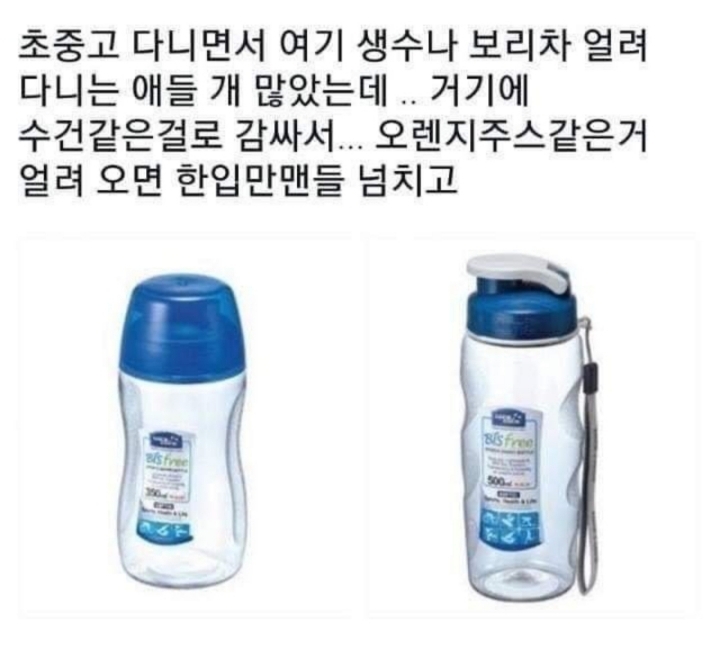 학창시절 들고 다녔던 물병.jpg | 인스티즈