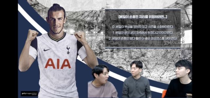 베일이 손흥민을 밀어내려면 | 인스티즈