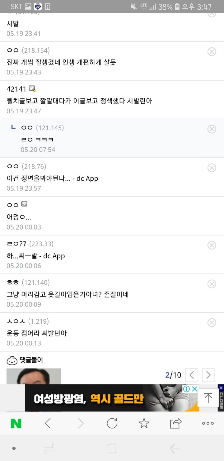 정면 사진 공개 후 욕 더 먹은 헬갤러.jpg | 인스티즈