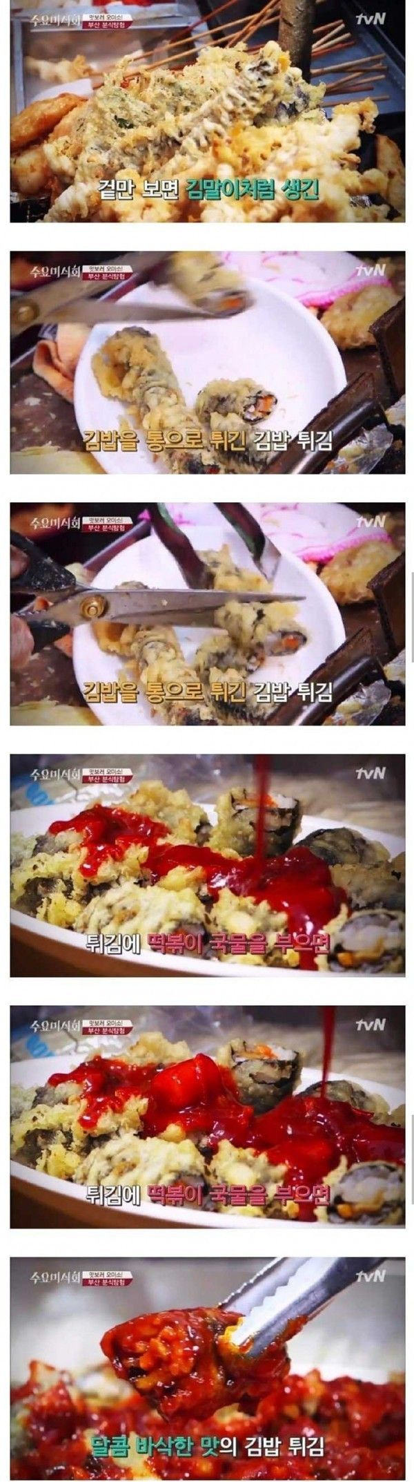 부산원조 김밥튀김.JPG | 인스티즈