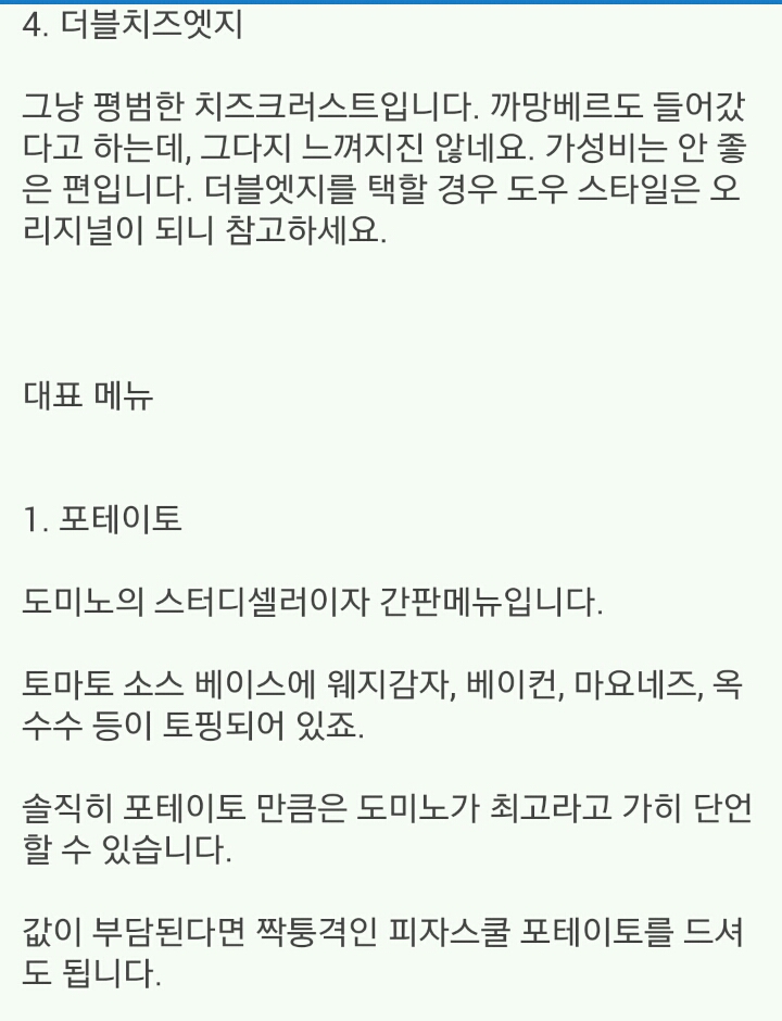 피자갤러가 말하는 4대 프랜차이즈 평가 | 인스티즈
