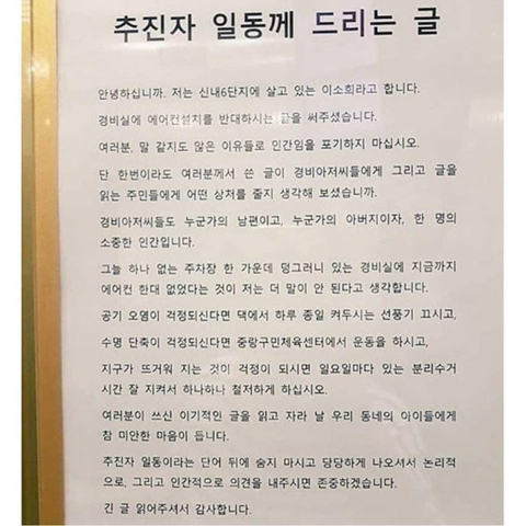 경비실 에어컨 설치 반대하는 주민에게 사이다 날려준 입주자 | 인스티즈