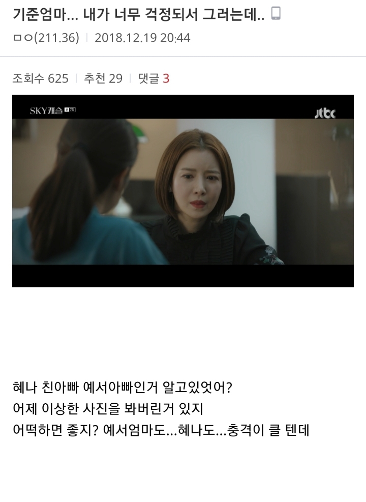 스카이캐슬 보는사람은 웃을수있는 이태란(이수임)따라하기 ...jpg | 인스티즈