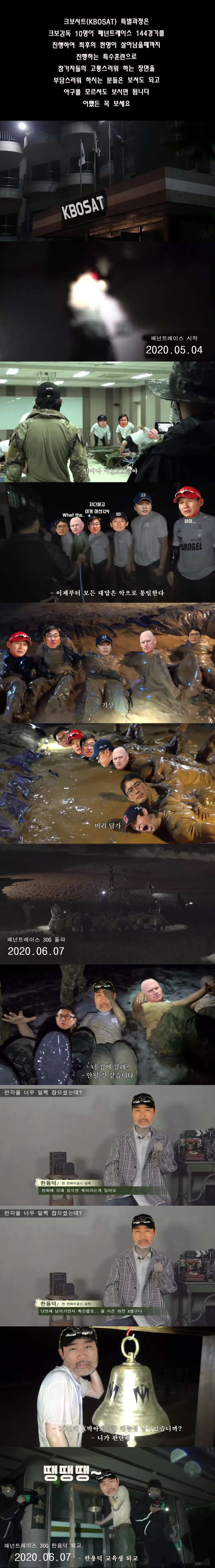 가짜사나이에 대항하는 가짜야구단 | 인스티즈