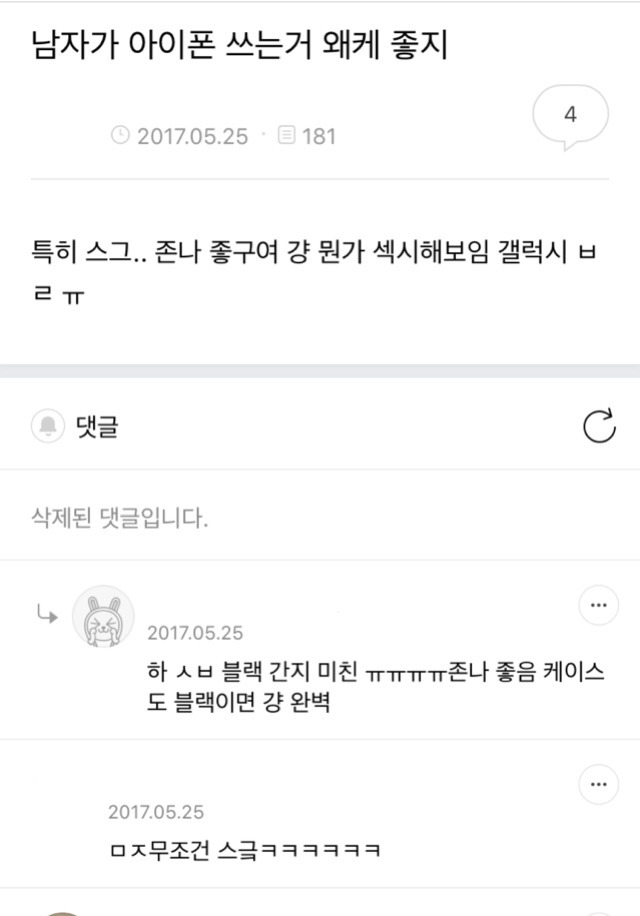 갤럭시 쓰는 여자 vs 아이폰 쓰는 남자 | 인스티즈