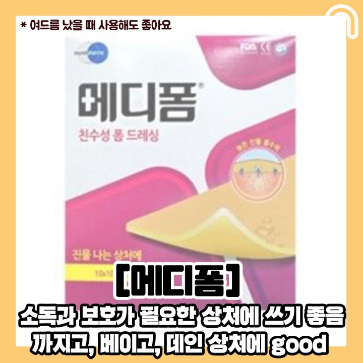 집에 구비해두면 좋은 상비약 | 인스티즈
