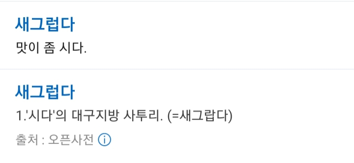 지방인들이 사투리라고 인지못하고 사용하는 사투리들 | 인스티즈