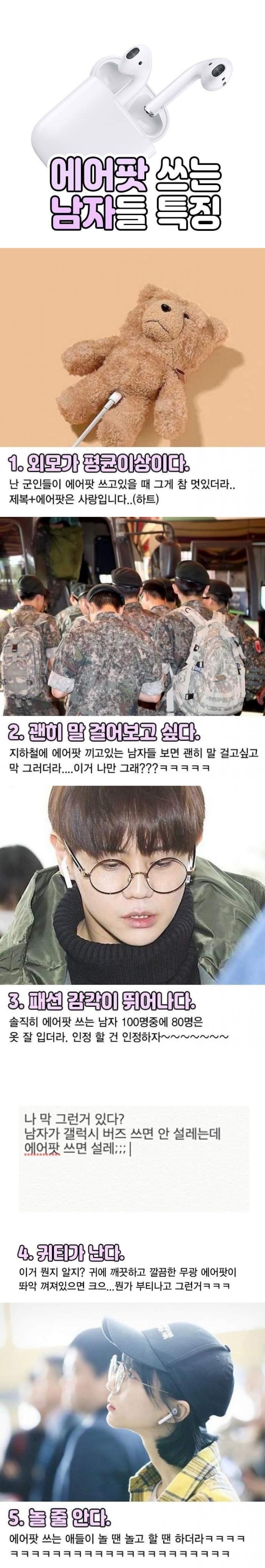 에어팟 쓰는 남자들 특징 | 인스티즈