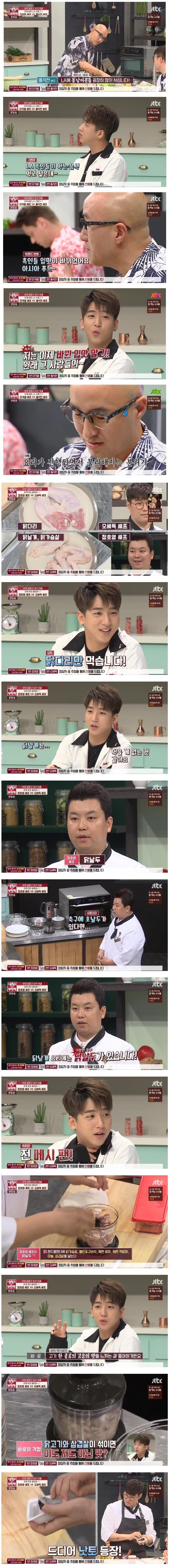 냉장고를 부탁해 밉상 게스트 원탑.jpgif | 인스티즈