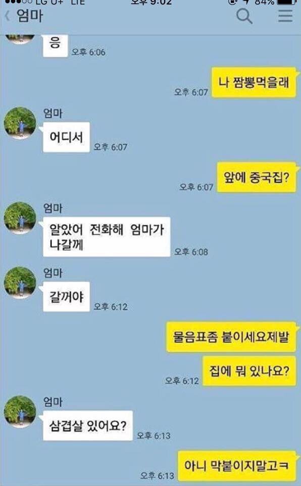 엄마랑 카톡 | 인스티즈