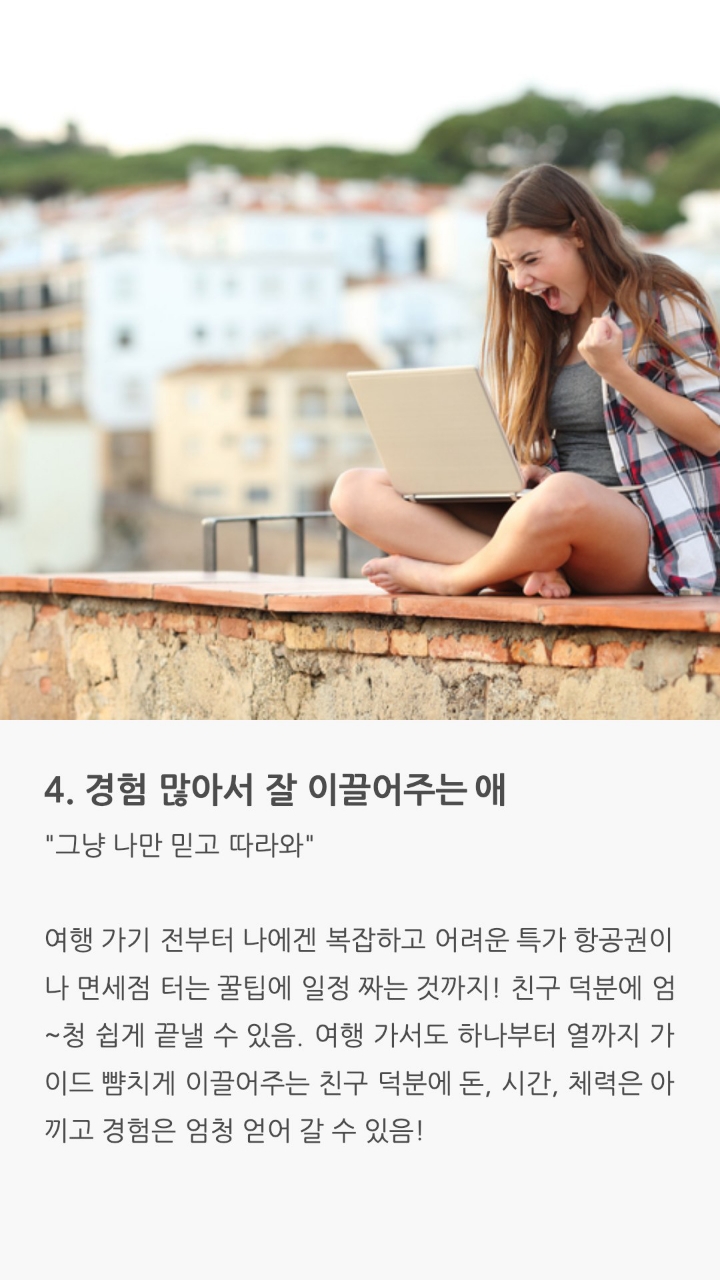 여행같이가고싶은 최고의 여행메이트는? | 인스티즈