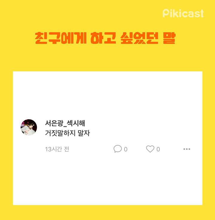 친구에게 하고 싶었던말 | 인스티즈
