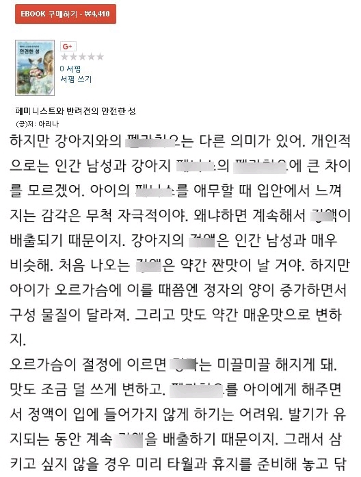 페미니스트와 반려견의 안전한 성생활가이드 목차와 다른내용추가 | 인스티즈