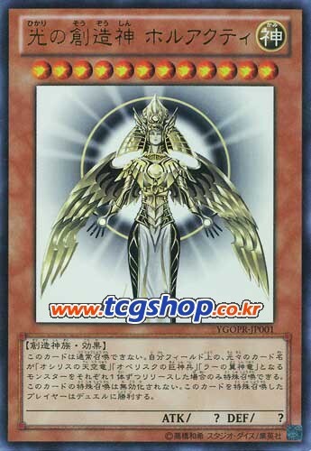65만원짜리 초희귀 유희왕카드 "빛의창조신 호르아크티" | 인스티즈