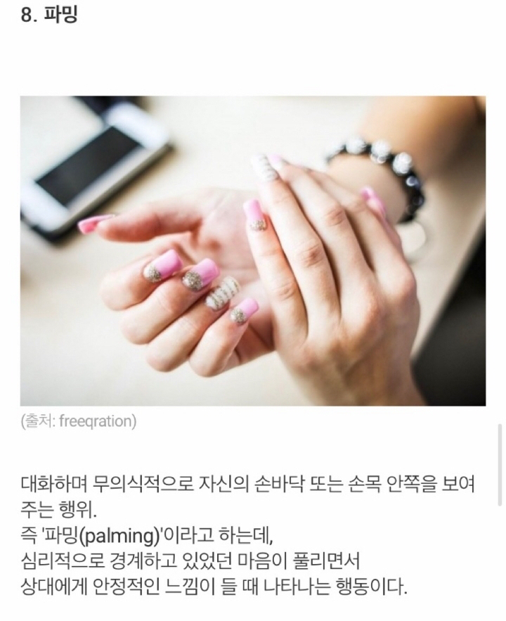 여성이 좋아하는 이성 앞에서 보이는 무의식적 행동 8가지 | 인스티즈