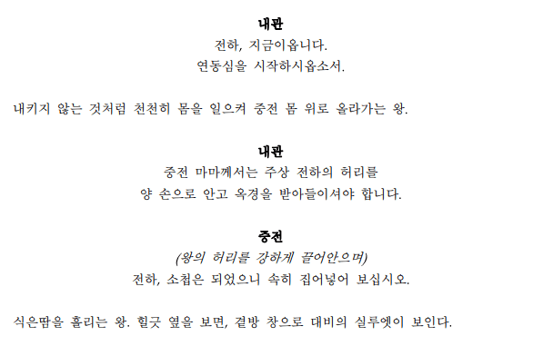 조선시대 임금님 ㅅㅅ 묘사 | 인스티즈
