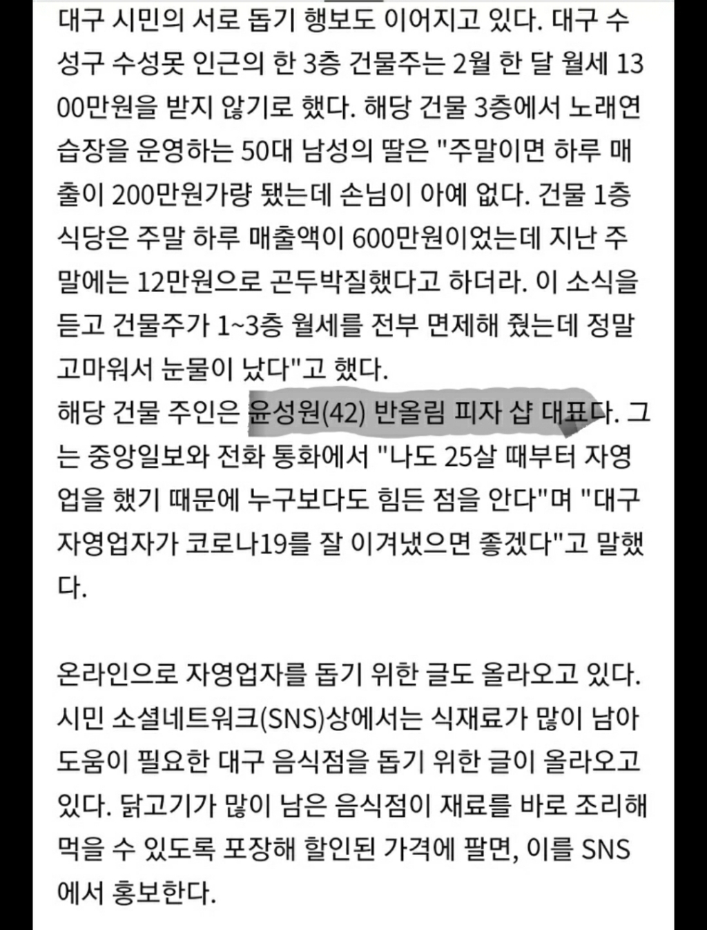 월세 안받겠다고 인터뷰한 대구 건물주의 실체(?).jpg | 인스티즈