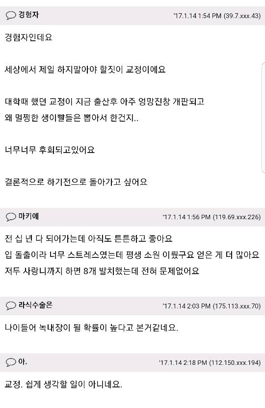20살에 교정했는데 45살되니 난리네요...jpg | 인스티즈