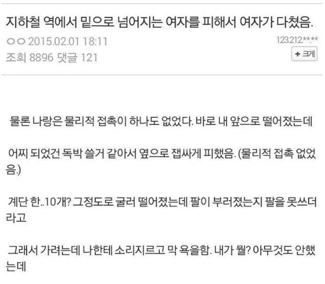 지하철 역에서 밑으로 넘어지는 여자를 피해서 여자가 다쳤음 | 인스티즈