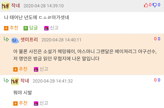 인터넷에 돌아다니는 명언 함부로 믿으면 안되는 이유.jpg | 인스티즈