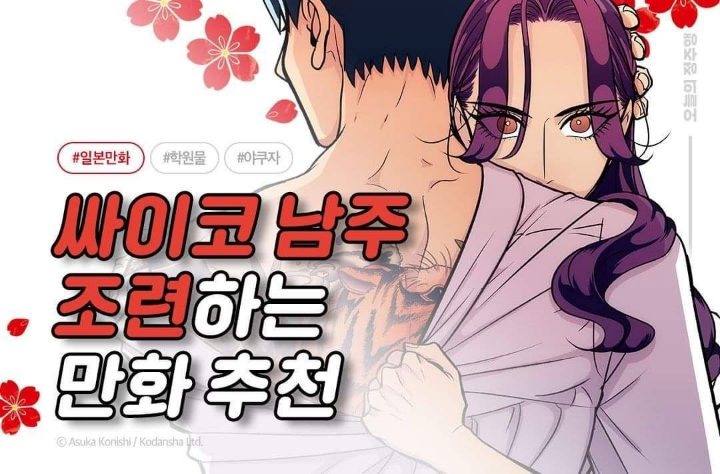 야쿠자 약혼자가 몸을 팔아 돈을 벌어오라길래, 신장을 팔았다 | 인스티즈