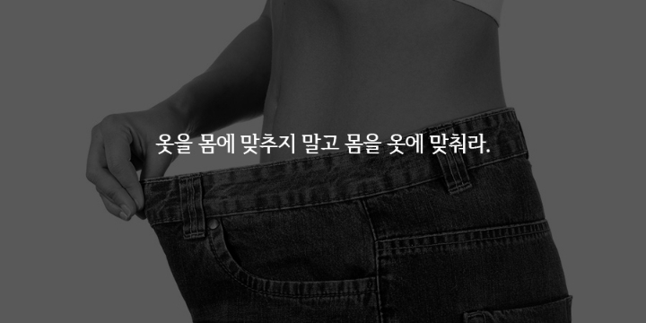 다이어트 자극문구 | 인스티즈
