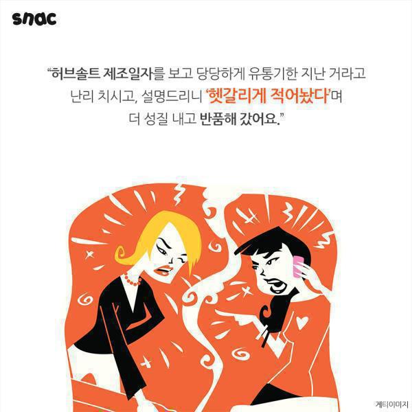 황당한 대형마트 환불요청 | 인스티즈