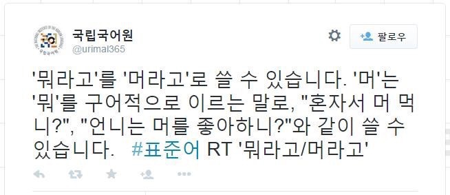 여러분 머라고는 표준어 입니다.JPG | 인스티즈