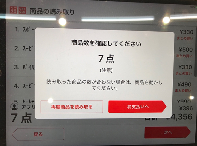일본 유니클로의 무인계산대 | 인스티즈