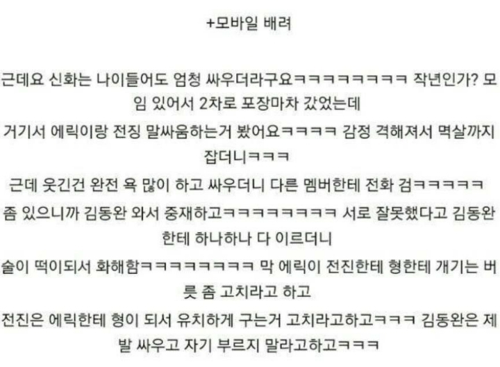 멤버끼리 싸운거 인정하는 김동완 | 인스티즈