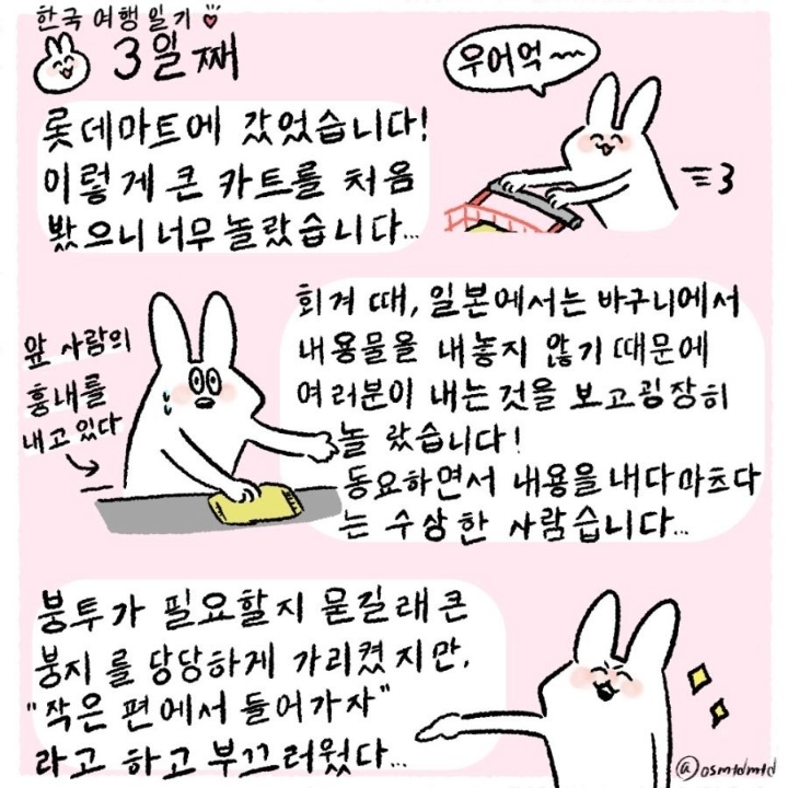 일본인 마츠다의 한국여행기.jpg | 인스티즈