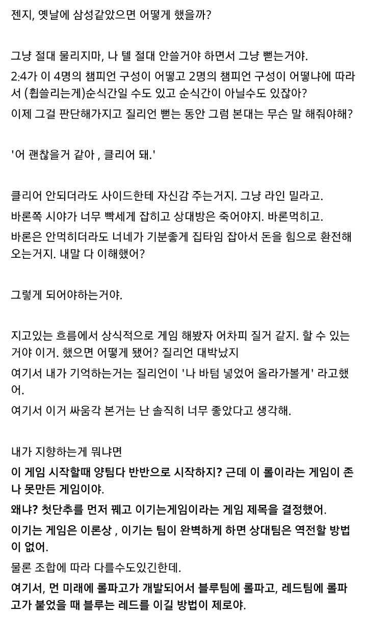 [LOL] 오늘자 DRX 감독 cvMax 피드백 주요 장면 | 인스티즈