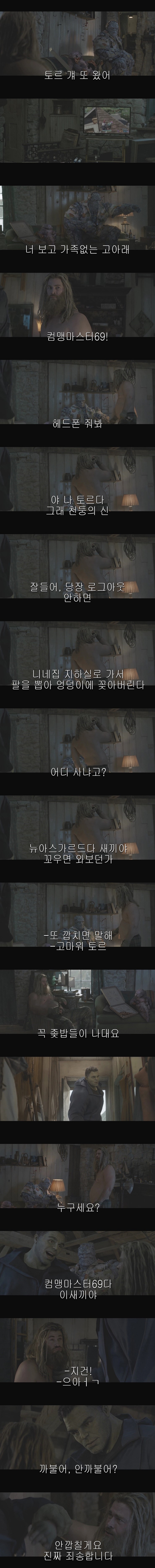 뭔가 이상한 어벤저스 | 인스티즈